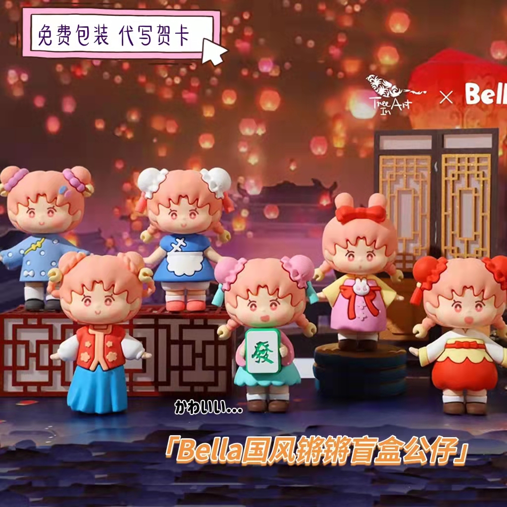 【特价】Bella国风锵锵盲盒公仔国潮麻将汉服可爱少女摆件装饰