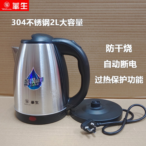华生304不锈钢快烧自动断电电水