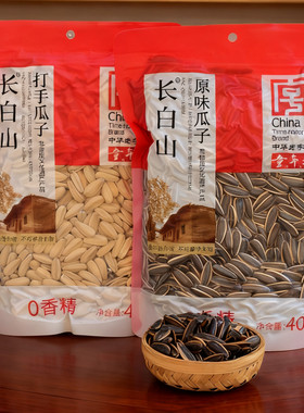 童年记长白山原味瓜子打手瓜子