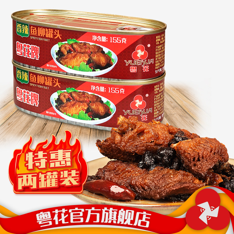 粤花牌香辣鱼柳罐头155g*2罐装 香辣开胃下饭鱼罐头开罐即食便携