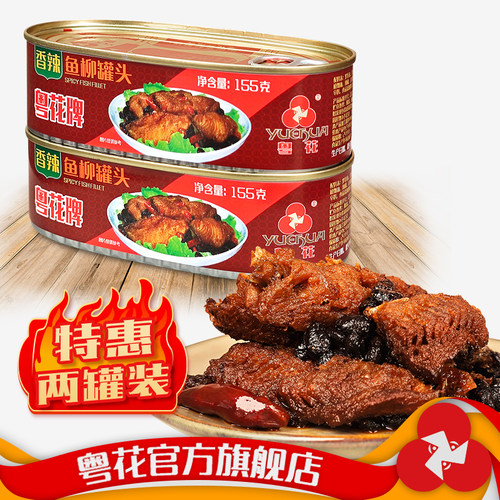 粤花牌鱼罐头香辣开胃下饭