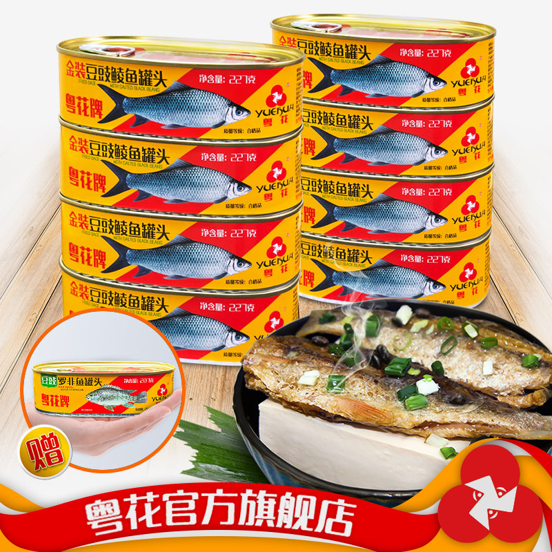 粤花牌鱼罐头 金装豆豉鲮鱼227gx8+豆豉罗非鱼207g方便即食下饭菜,水产肉类/新鲜蔬果/熟食,鱼类罐头,淘宝优惠券,粉丝福利购,淘宝优惠卷