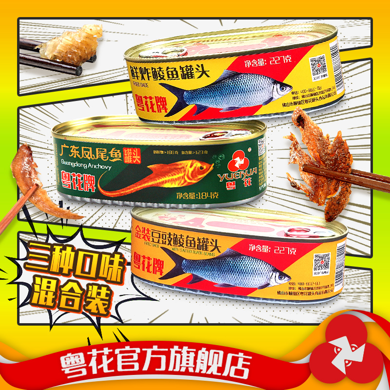 鱼罐头热销美味组合装