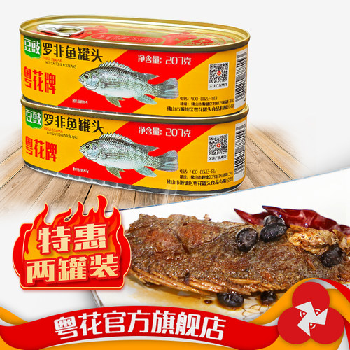 粤花牌鱼罐头微辣鲜香下饭