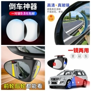 Chevrolet âm nhạc phong cảnh Cheng Chuang mát mẻ phụ kiện đặc biệt cung cấp xe phía sau gương chiếu hậu đảo nhỏ gương tròn visor - Rửa sạch / Chăm sóc vật tư