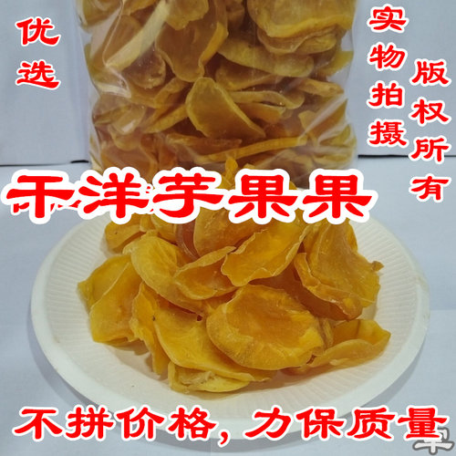 农家自制干菜干洋芋果干土豆坨坨