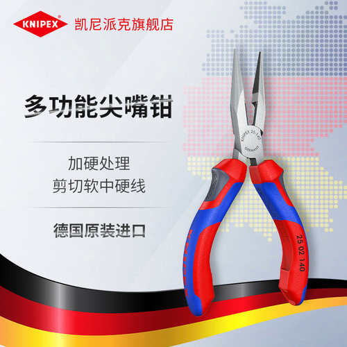 knipex德国凯尼派克手柄尖嘴钳