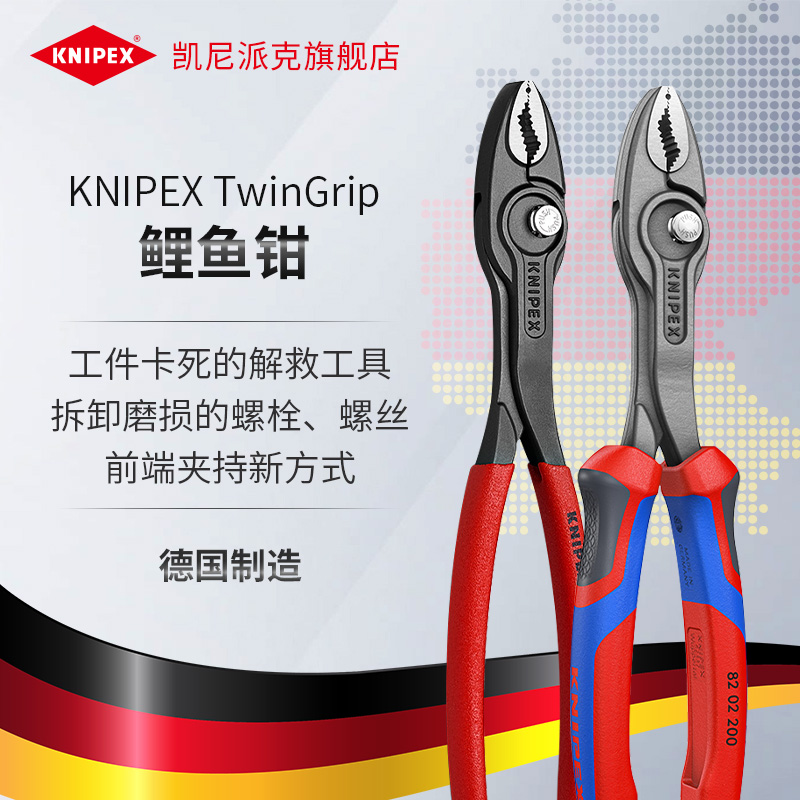 KNIPEX鲤鱼钳多用途可调式