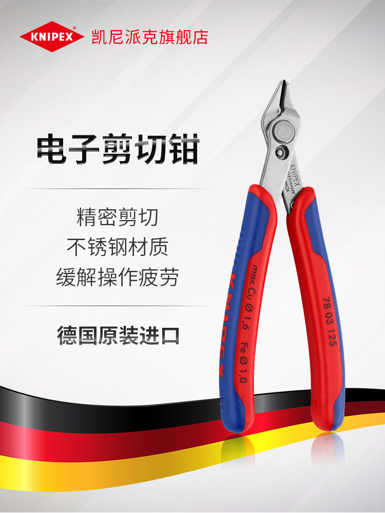 knipex德国凯尼派克剪切钳工具