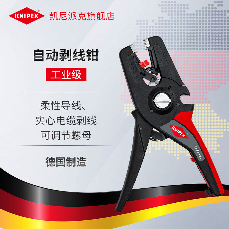 KNIPEX德国凯尼派克进口PreciStrip16自动电缆剥线钳1252195