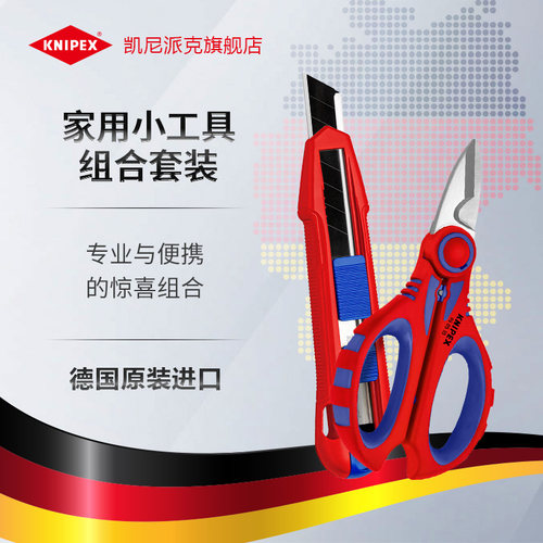 KNIPEX小工具便携美工刀电工剪刀