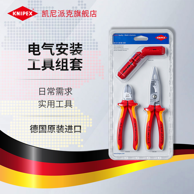 【新品】knipex电工3剪切钳