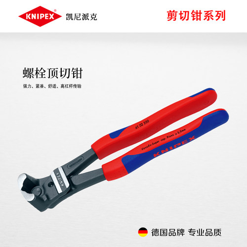 knipex凯尼派克紧凑舒适顶切钳
