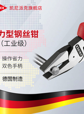 KNIPEX凯尼派克钢丝钳老虎钳7/8/9寸工业级多功能省力断线平口钳