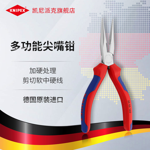 多功能尖嘴钳KNIPEX带剪口