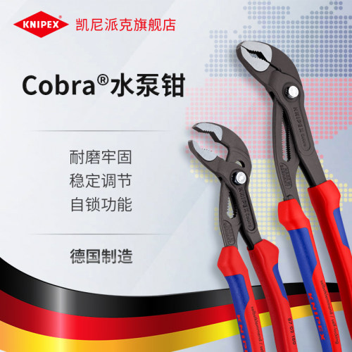 KNIPEX德国凯尼派克防夹手快调