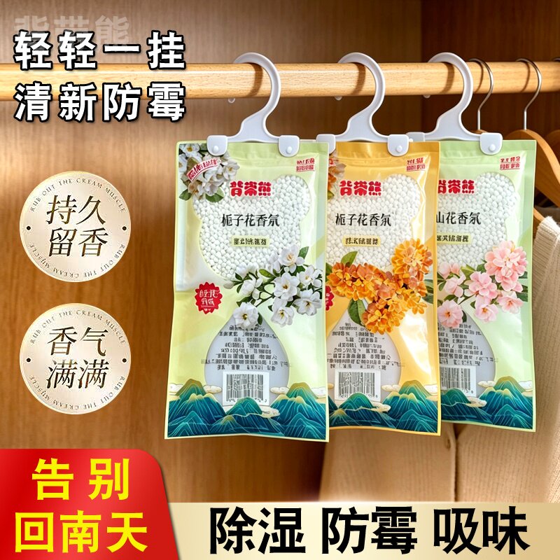 背带熊栀子花香芬除湿挂件防霉吸味清新留香回南天吸潮持久除湿袋