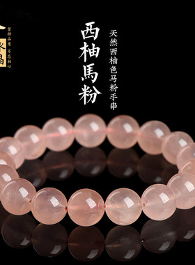 久雅水晶 天然7A级润体西柚色马粉圆珠手链 奶油体粉水晶手串