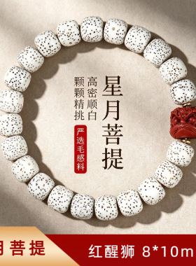 原生态高密顺白星月菩提手串