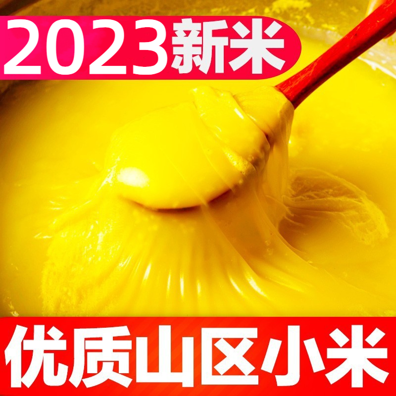 黄小米2023新米陕西农家月子杂粮煮粥小黄米陕北米脂小米粥5斤