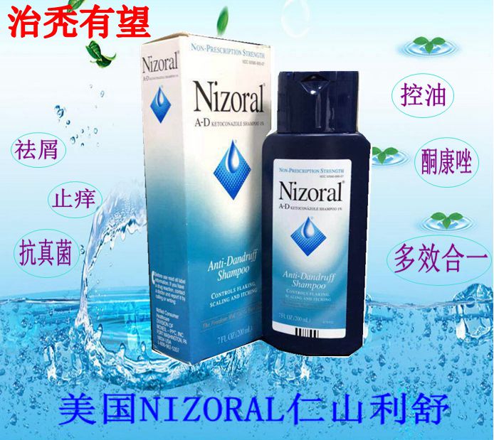 包邮现货美国nizoral仁山利舒防脱去屑止痒洗发水200ml 125ml