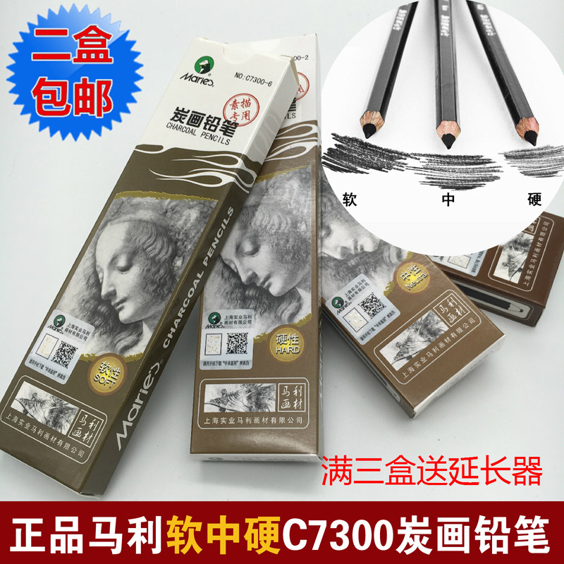 马利软中硬12B书写炭笔两盒包邮