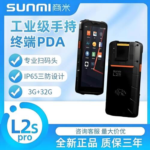 sunmi商米L2Spro盘点机全新正品