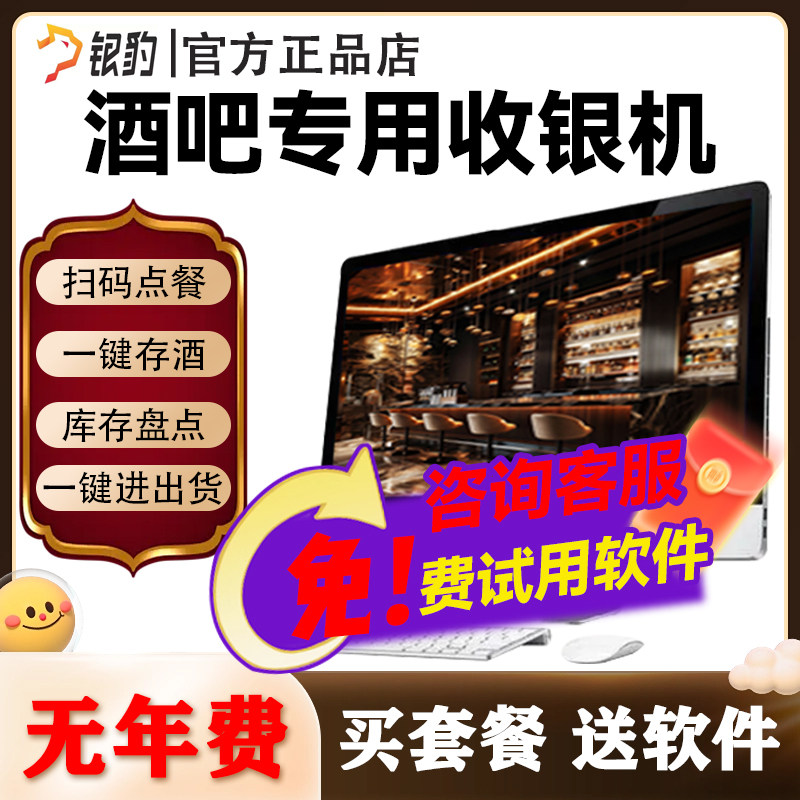 银豹酒吧收银机清吧KTV夜店酒馆扫码点餐酒水寄存会员管理系统