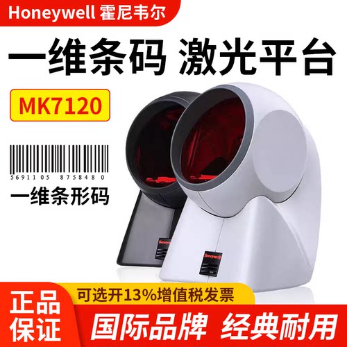霍尼韦尔扫码平台MS7120全新正品
