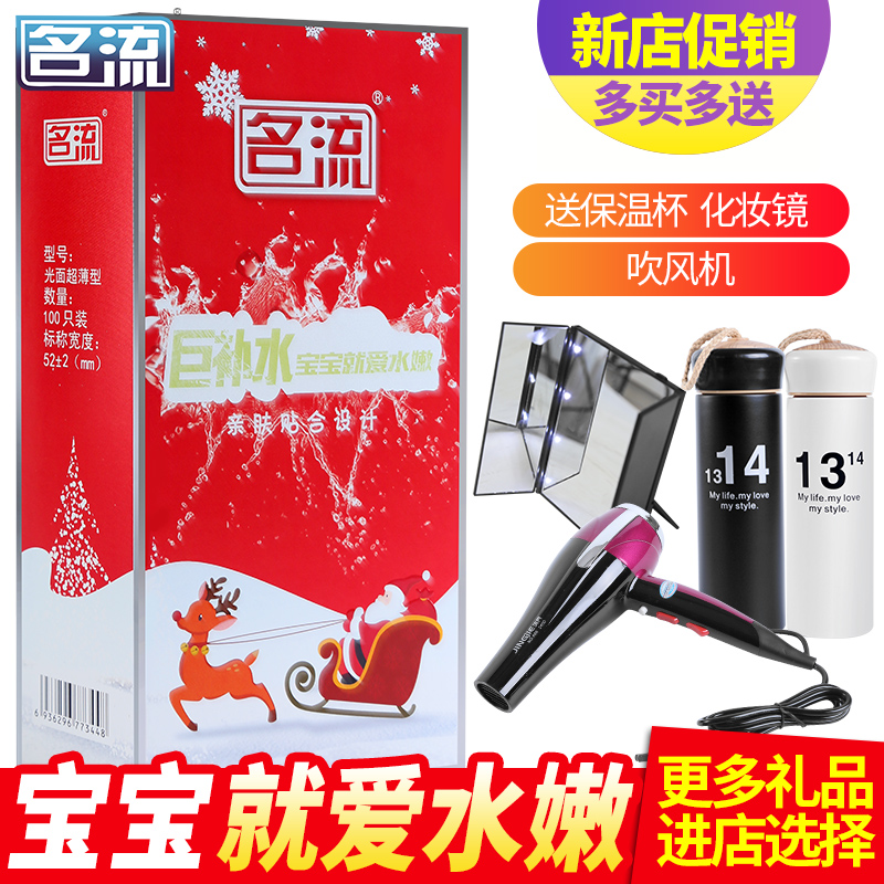名流圣诞套装避孕套100只巨补水男女用超薄玻尿酸安全套子包邮