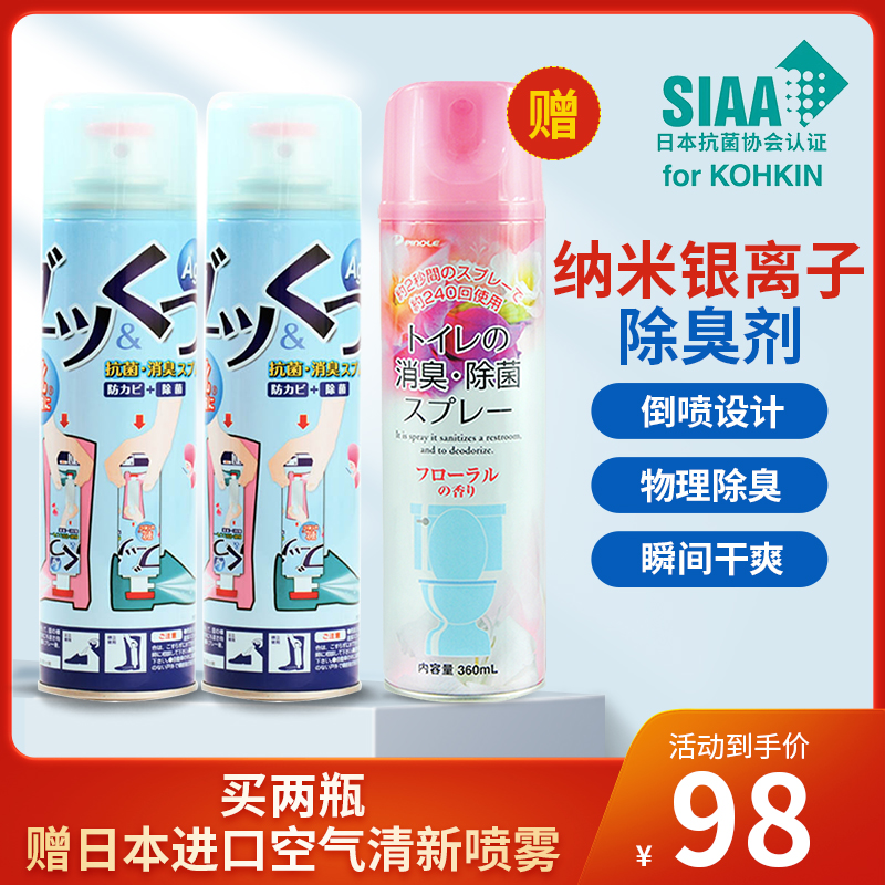 pinole抑菌除臭喷雾即喷即穿