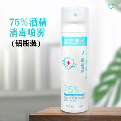 嘉尼罗帝75%酒精免洗消毒液单瓶