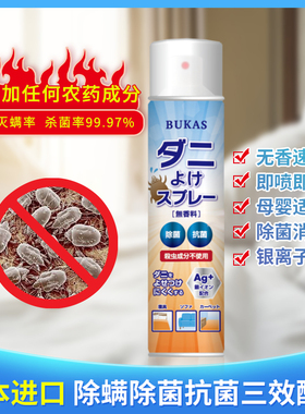 日本进口织物除螨除菌速干型喷雾床上免洗家用除菌祛螨280ml*2瓶