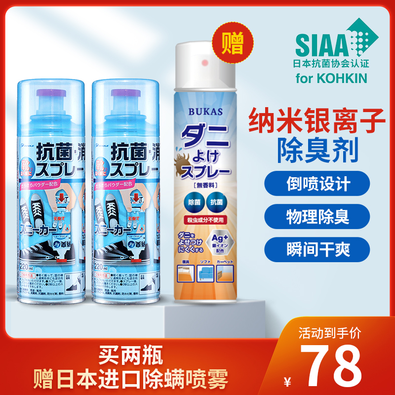 pinole鞋袜抑菌除臭喷雾即喷即穿