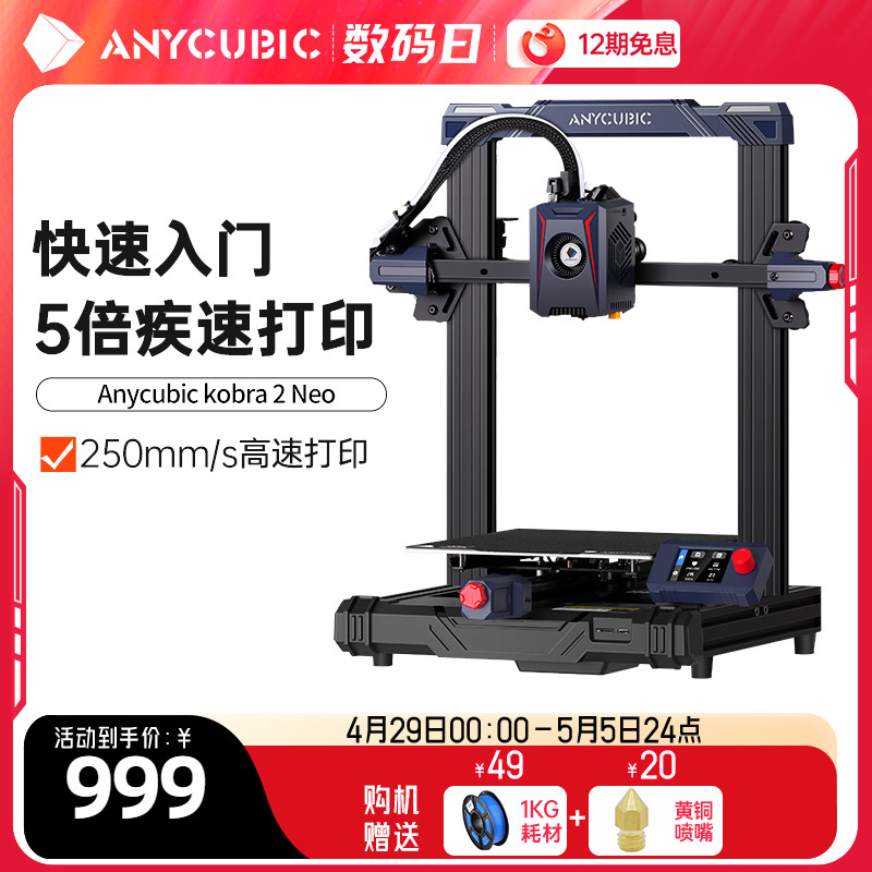 Anycubic桌面级fdm3d打印机家用