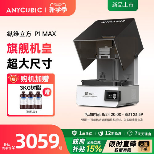 纵维立方P1光固化双料3D打印机
