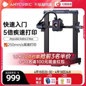 Anycubic桌面级fdm3d打印机家用