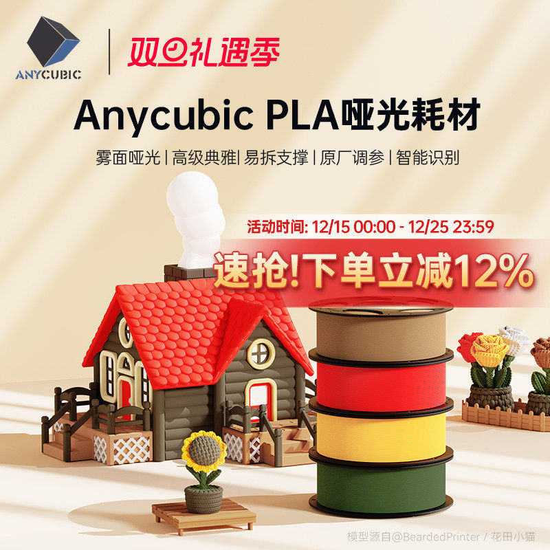 anycubic3d打印耗材哑光耗材