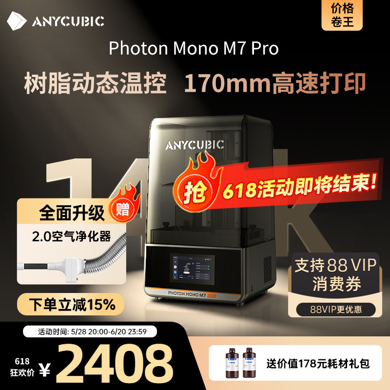 纵维立方光固化3D打印机M7pro