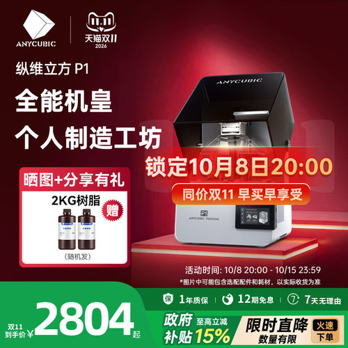 纵维立方P1光固化双料3D打印机