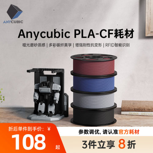 高速打印碳纤维纹理哑光质感