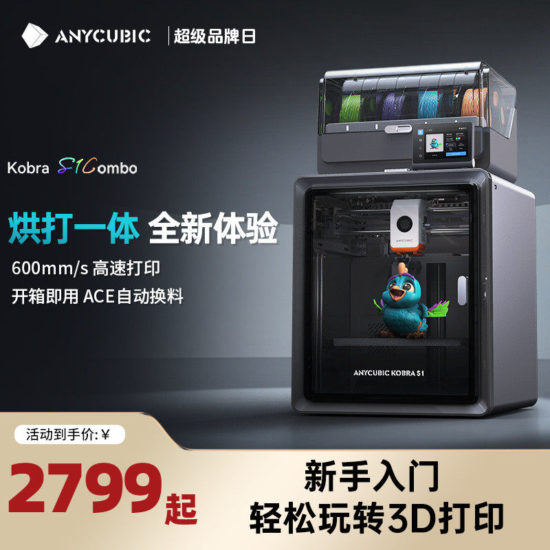 Anycubic/��ά������ɫ3D��ӡ�� S1C ��ߴ�ȫ�Զ���ƽ����FDM�������漶�����ӡ������ҵ����d��ӡ��