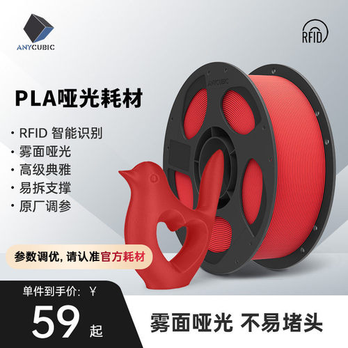 anycubic3d打印耗材哑光耗材