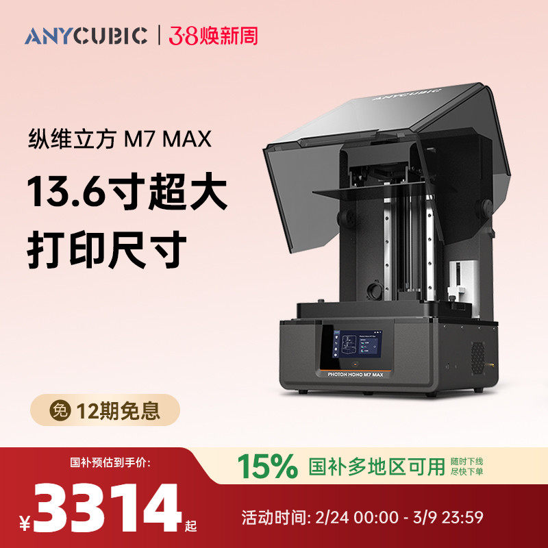 【国家补贴15%】纵维立方光固化3d立体打印机 M7MAX14.7L 7k 黑白屏桌面级大尺寸高速打印家用儿童模型手办 - 纵维立方旗舰店出品