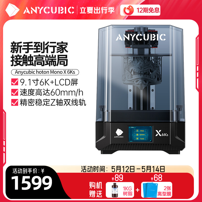 Anycubic/纵维立方3d打印机手办桌面级家用9.1寸6Ks MON