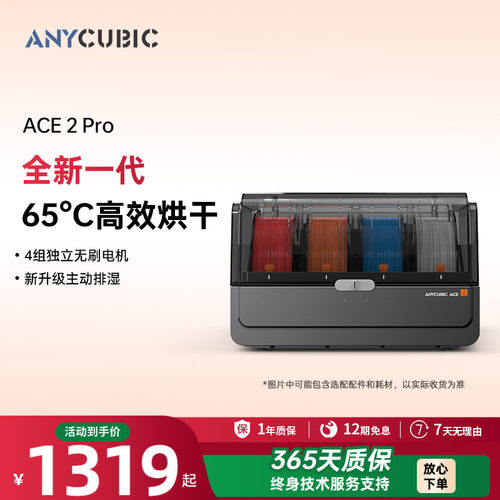 Anycubic/纵维立方S1 KX K3系列多色3D打印机ACE 2 Pro自动供料系统3D打印机智能多彩多材料打印自动续料
