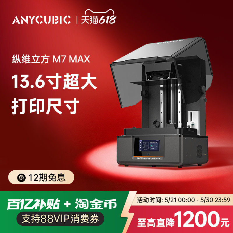 【国家补贴15%】纵维立方光固化3d立体打印机 M7MAX14.7L 7k 黑白屏桌面级大尺寸高速打印家用儿童模型手办