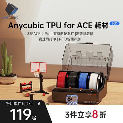 Anycubic  3D打印机耗材TPU For ACE材料 1.75mm 高纯度1KG 3d打印机耗材 3D打印材料线丝 RFID智能参数识别