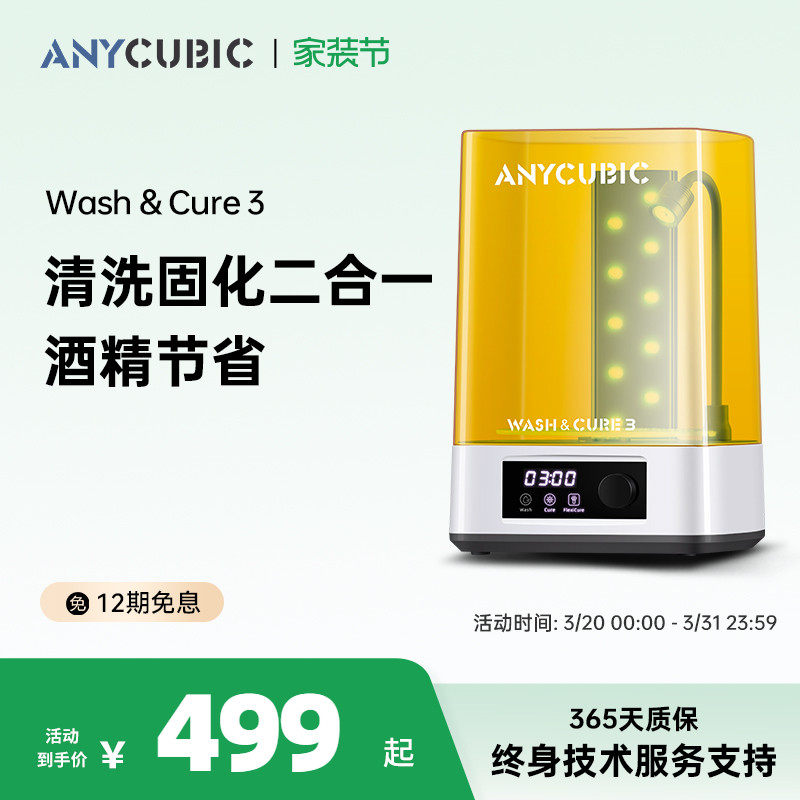 Anycubic Wash固化清洗机家用光固化3d打印机专用处理固化清洗二合一