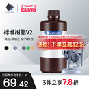 棕瓶包装 刚性树脂 标准树脂 3d打印机配件 1000克 光固化3D打印机耗材 Anycubic 光敏树脂